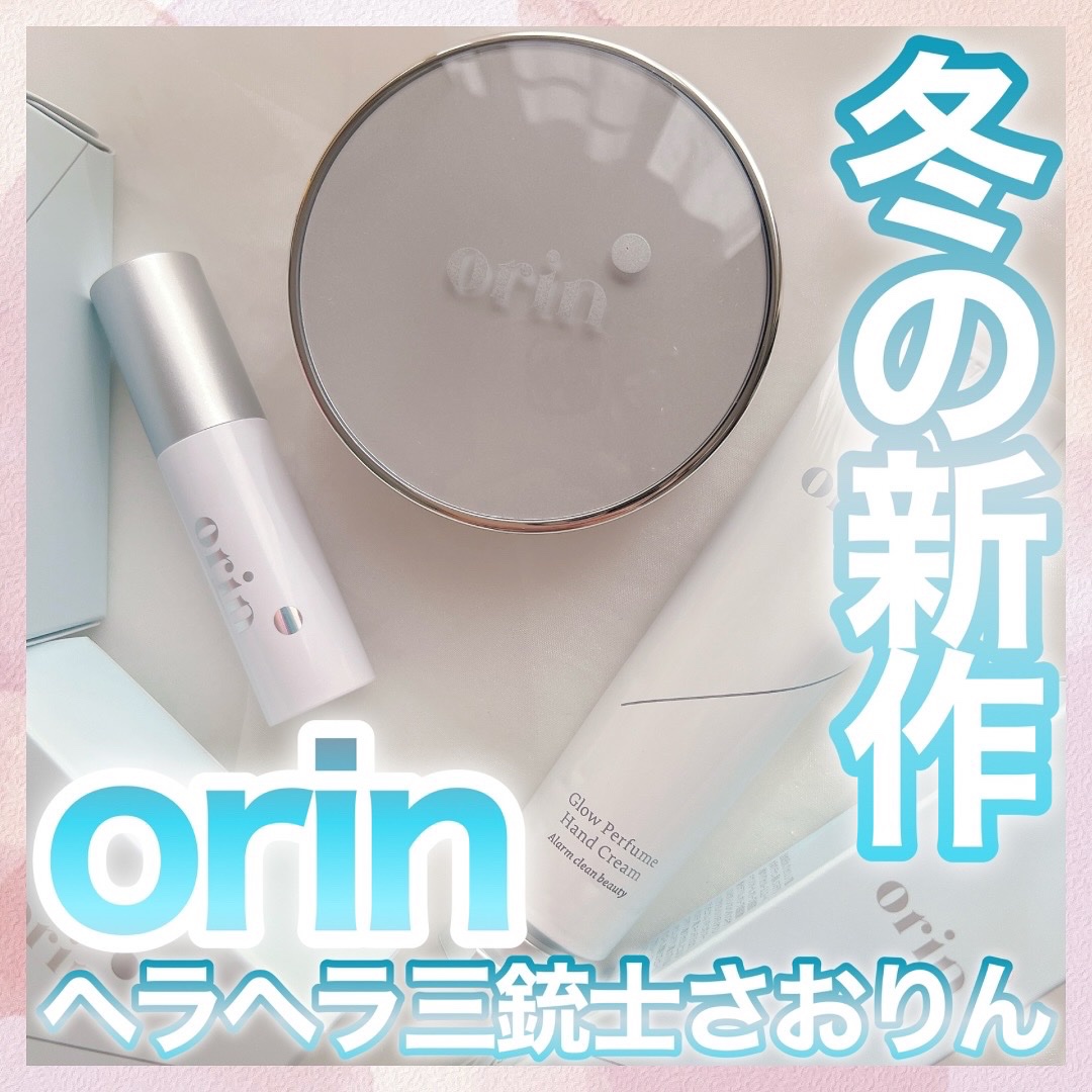 グロウパフュームハンドクリーム/orin/ハンドクリームを使ったクチコミ（1枚目）