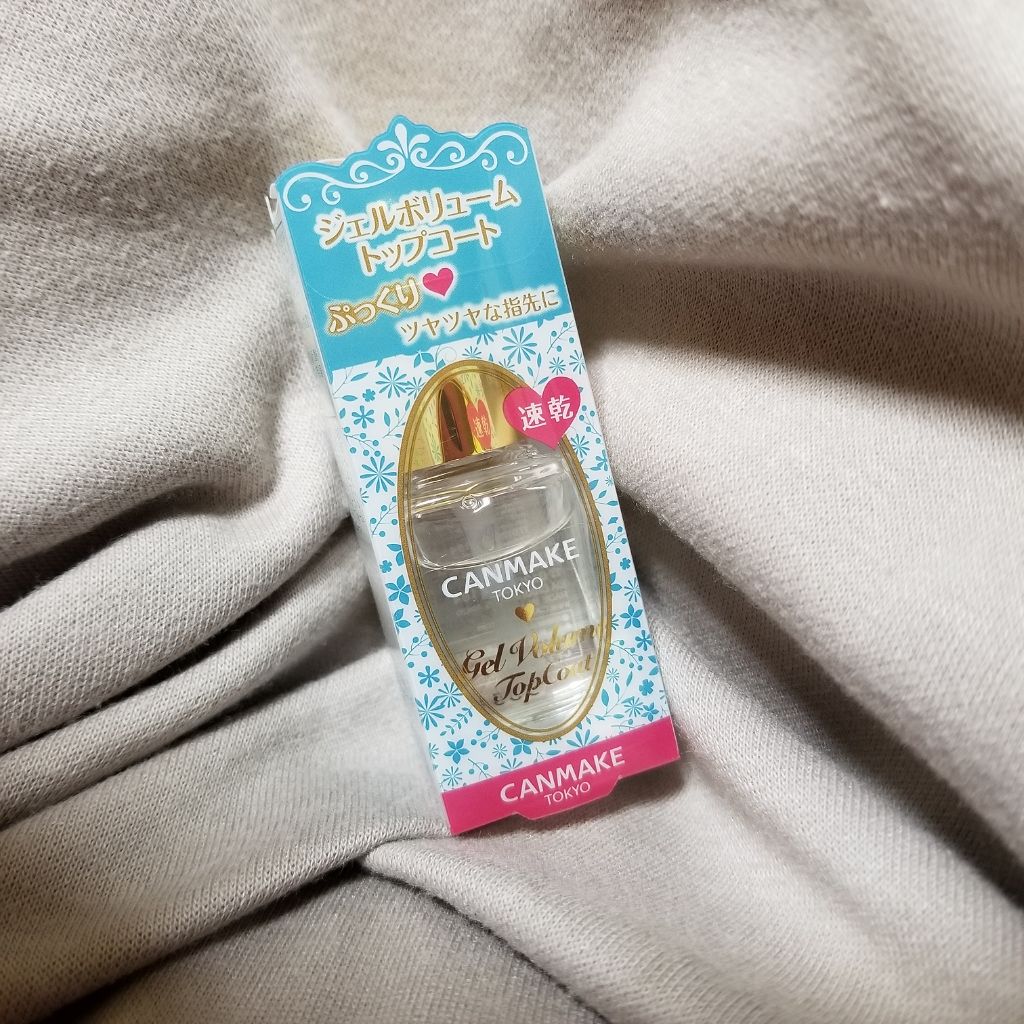 ジェルボリュームトップコート/キャンメイク/ネイルトップコートを使ったクチコミ(1枚目)
