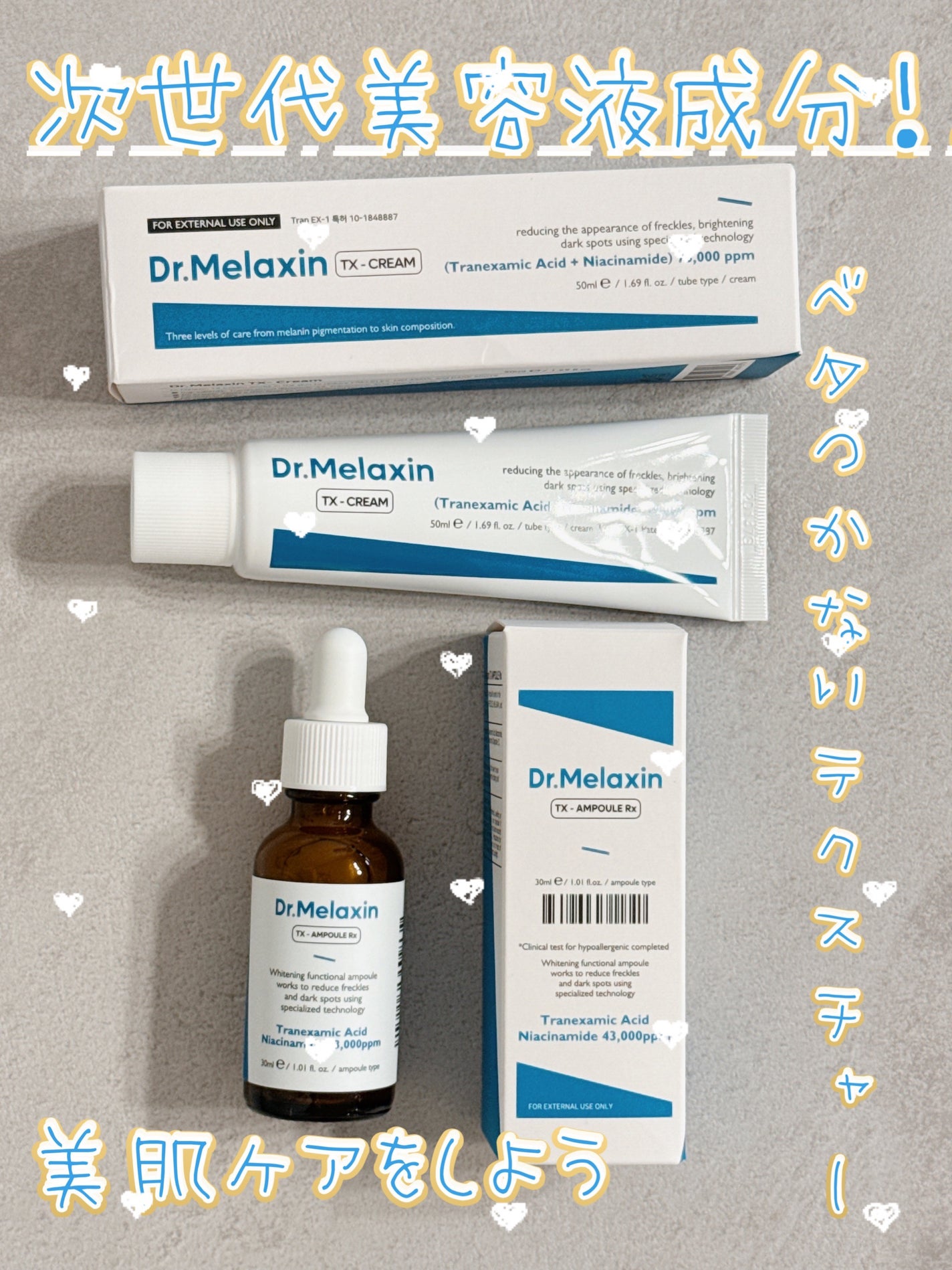 TX-Cream/Dr.Melaxin/フェイスクリームを使ったクチコミ(1枚目)