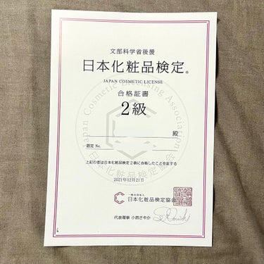 ラッちょ＠コスメレポ on LIPS 「⁉️⁉️結果はいかに⁉️⁉️先日受けた日本化粧品検定の試験結果..」（1枚目）