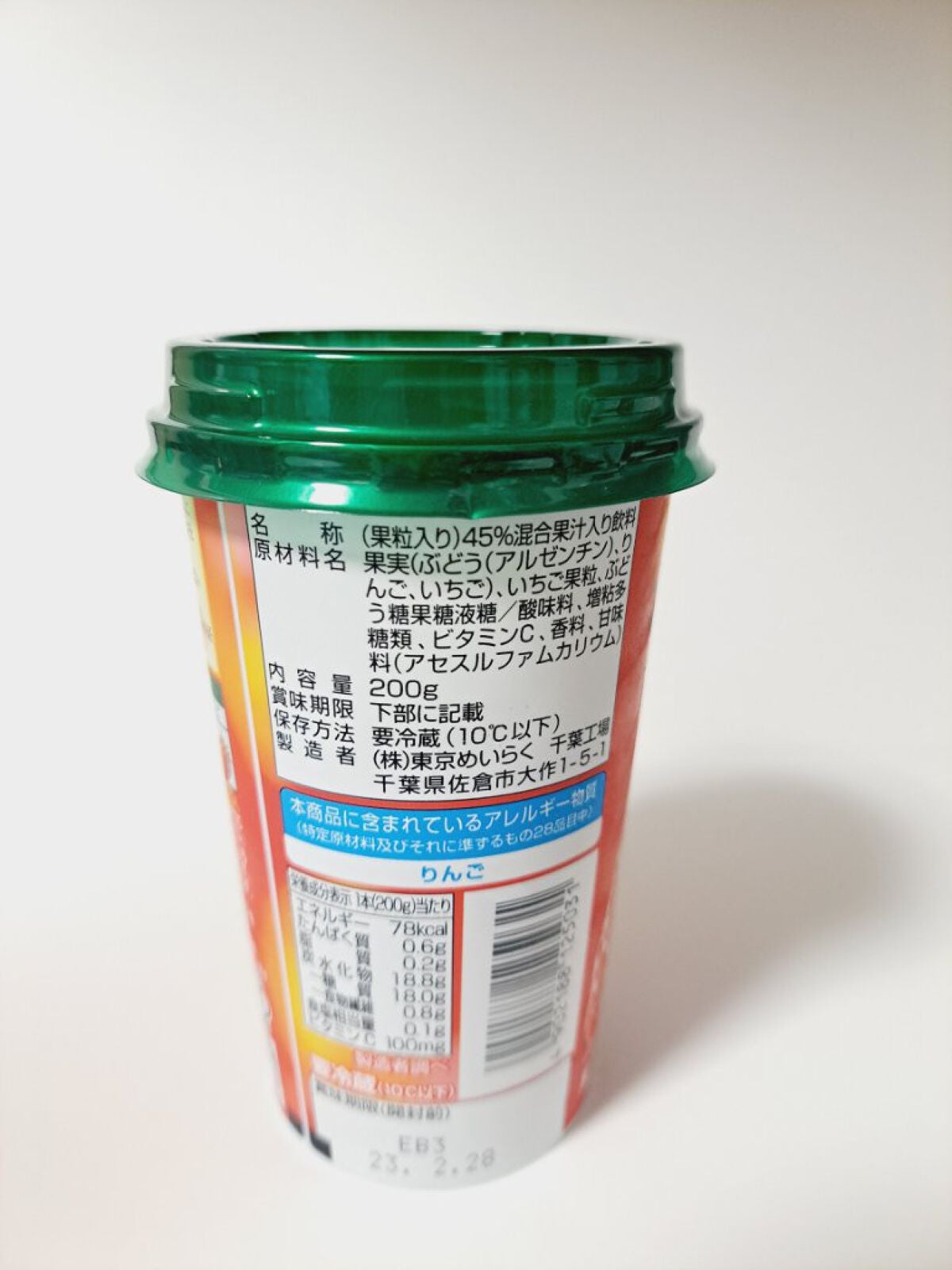 すりおろし苺ミックススムージー/スジャータ/スムージーを使ったクチコミ(2枚目)