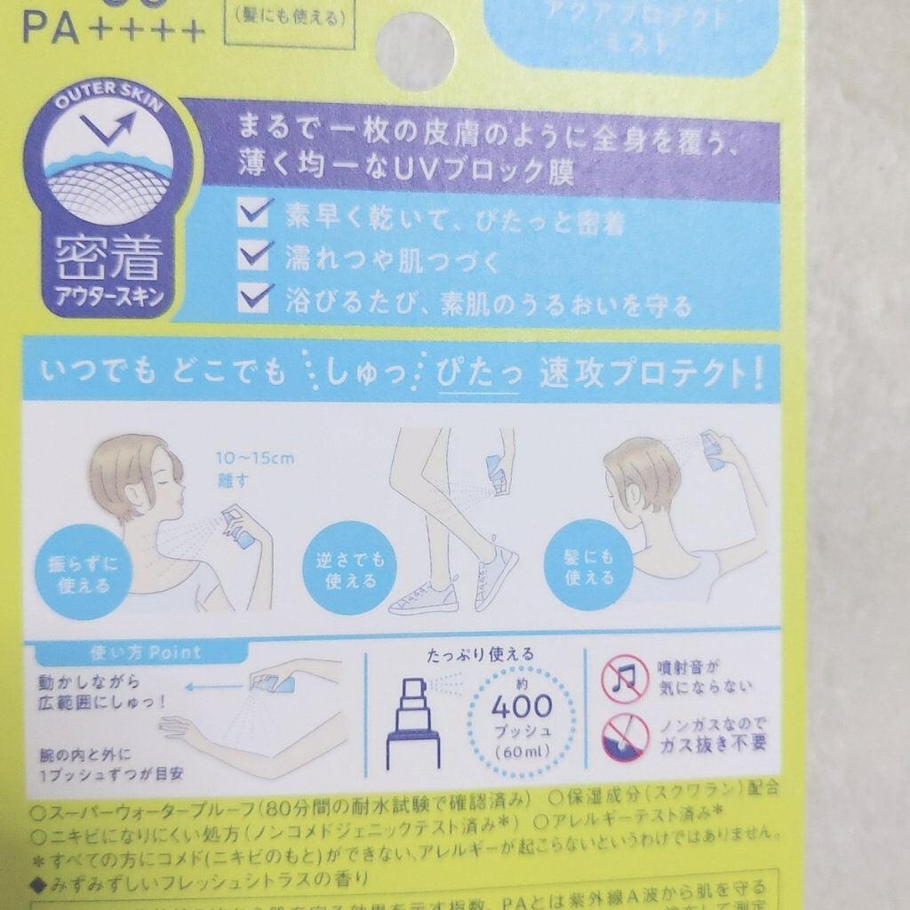 ビオレUV アクアリッチ アクアプロテクトミスト/ビオレ/日焼け止めミスト・スプレーを使ったクチコミ(2枚目)