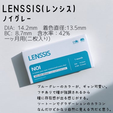 ノイシリーズ/LENSSIS/カラーコンタクトレンズを使ったクチコミ（2枚目）