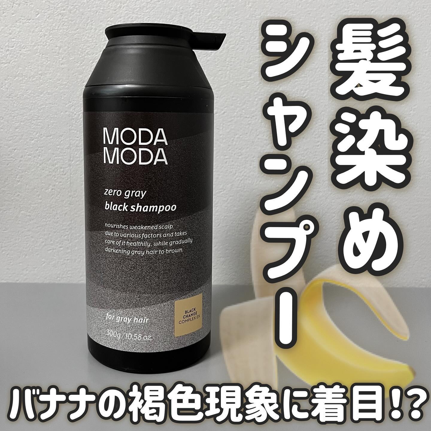 モダモダゼログレイシャンプー/MODAMODA/市販シャンプーを使ったクチコミ（1枚目）