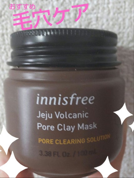 ヴォルカニック ポアクレイマスク/innisfree/洗い流すパック・マスクを使ったクチコミ(1枚目)