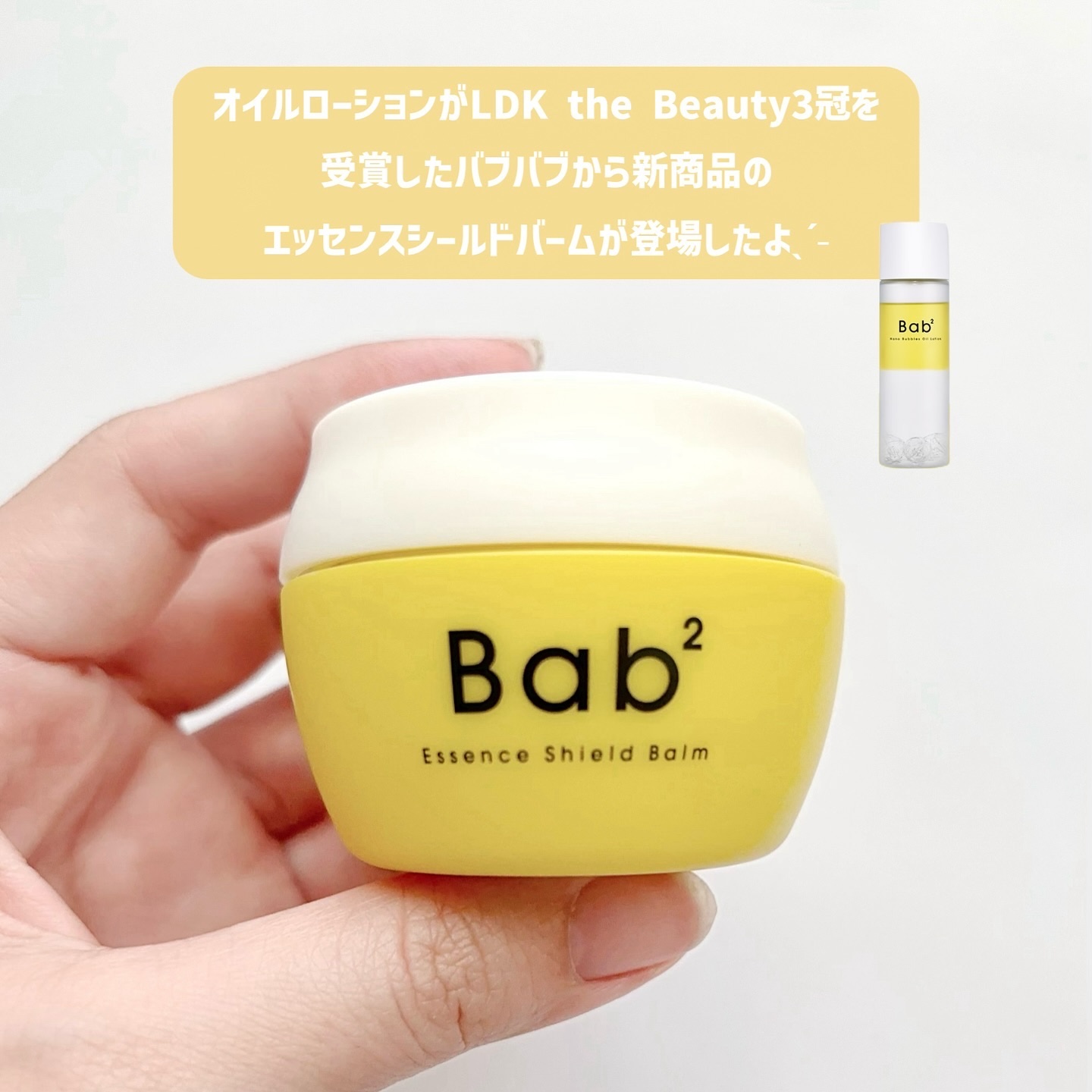 バブバブ エッセンスシールドバーム/Bab2/フェイスバームを使ったクチコミ（2枚目）