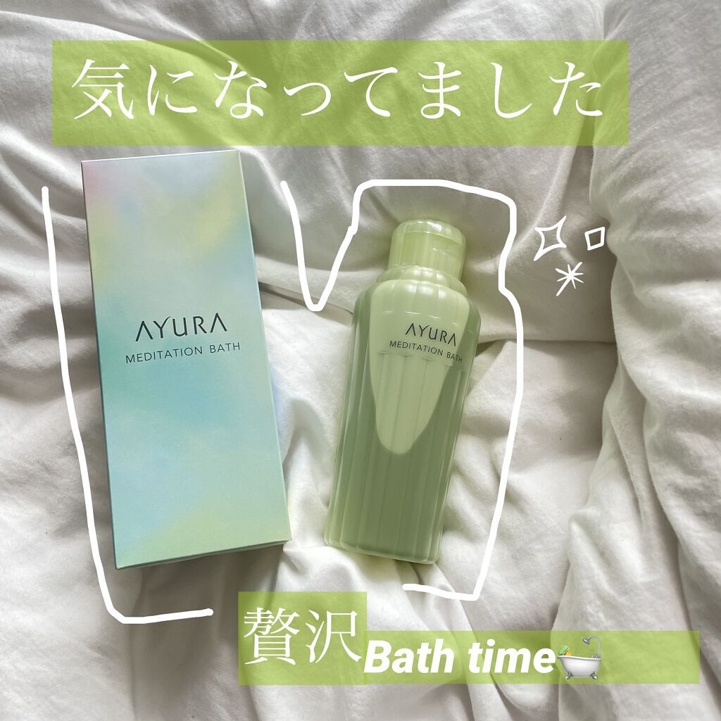 メディテーションバスｔ/AYURA/生薬系入浴剤を使ったクチコミ（1枚目）