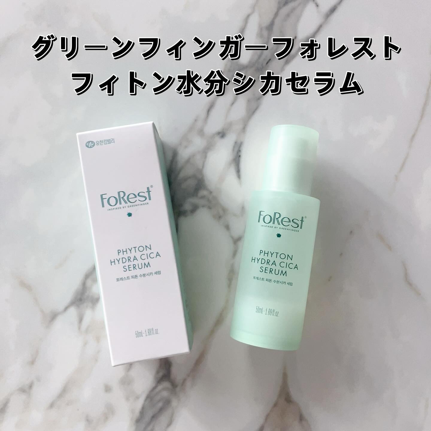 フォレストピトン水分CICAセラム/FoRest by Greenfinger/美容液を使ったクチコミ（2枚目）