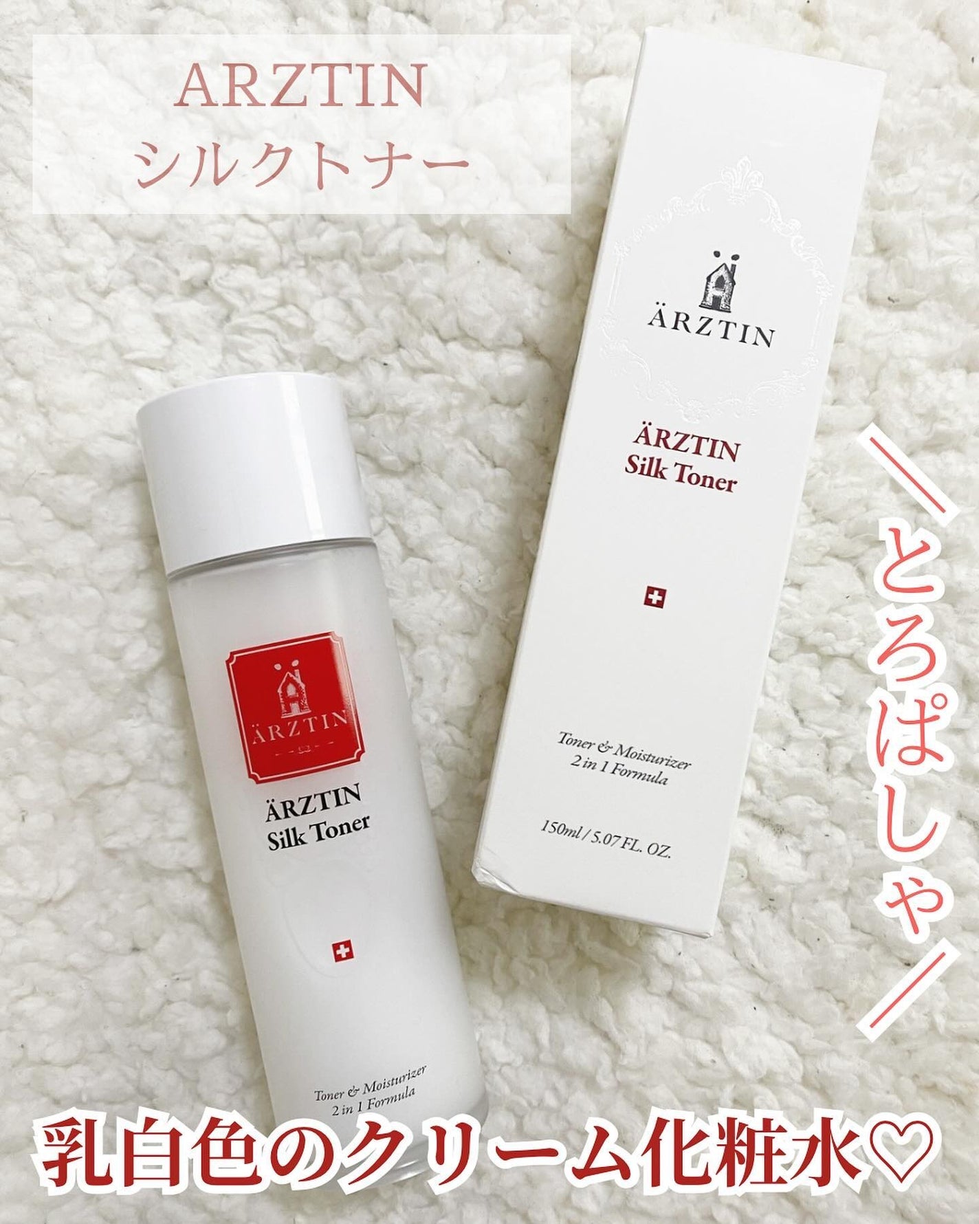 シルクトナー/エルツティン/化粧水を使ったクチコミ(1枚目)