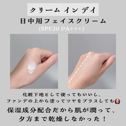 クリーム イン デイ/KANEBO/フェイスクリームを使ったクチコミ(4枚目)