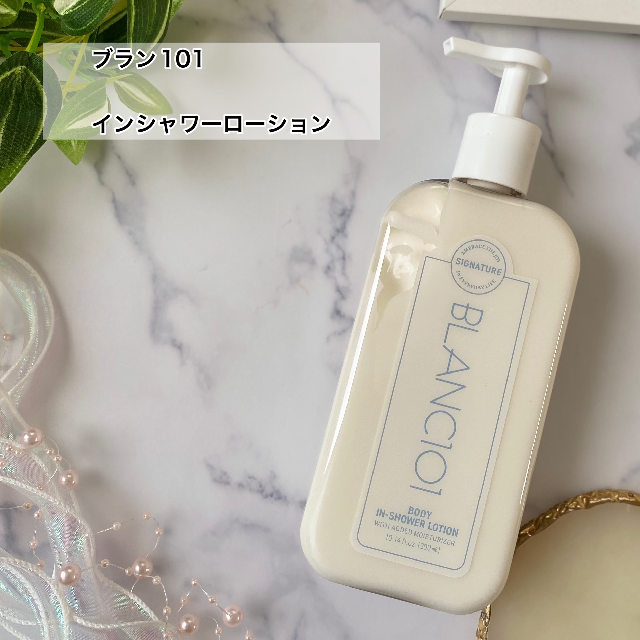 インシャワーローション/ブラン101/ボディソープを使ったクチコミ（2枚目）