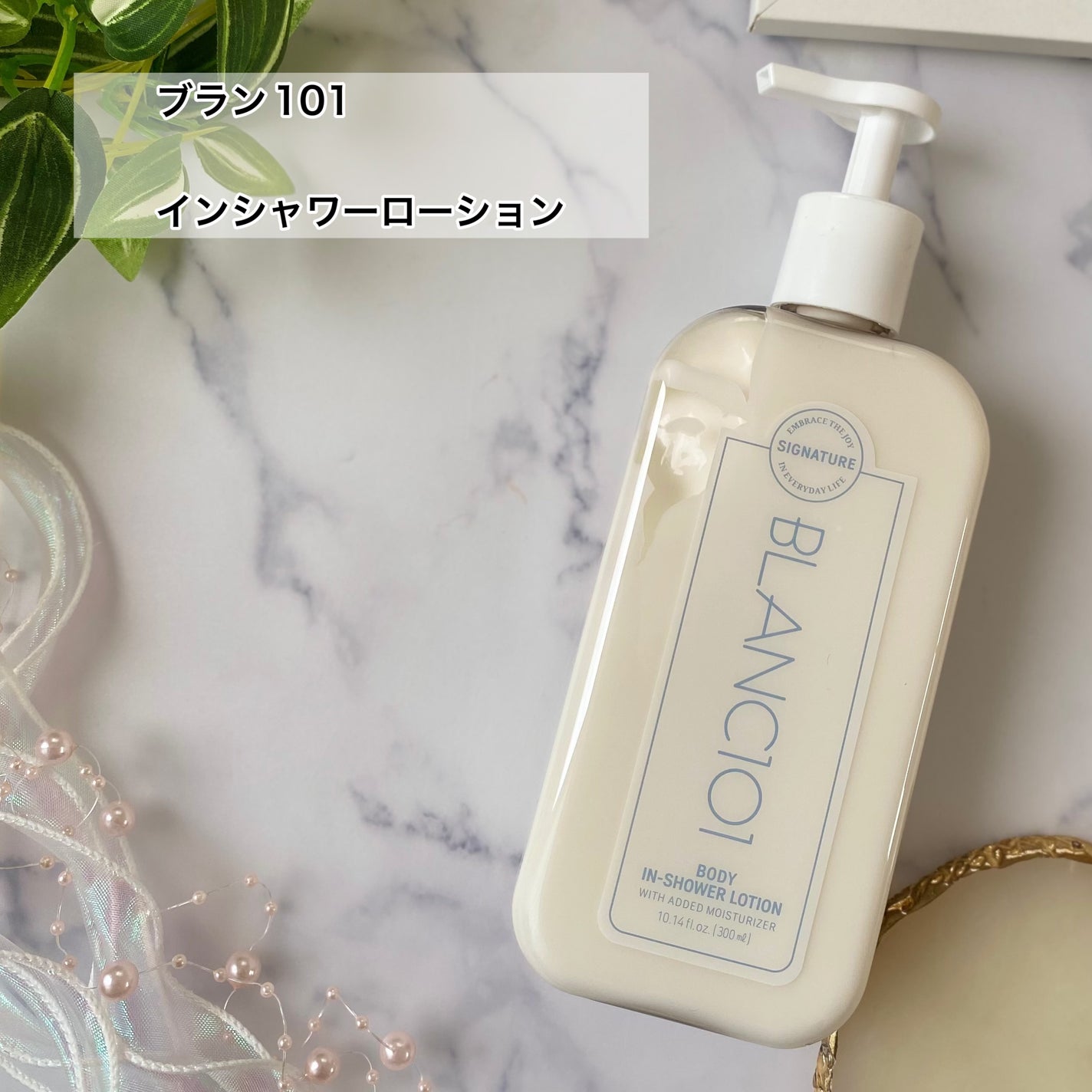 インシャワーローション/ブラン101/ボディソープを使ったクチコミ(2枚目)