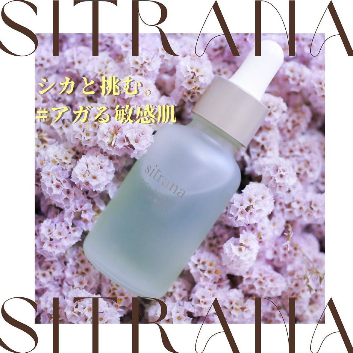 シカリペア エッセンス/sitrana/美容液を使ったクチコミ(1枚目)