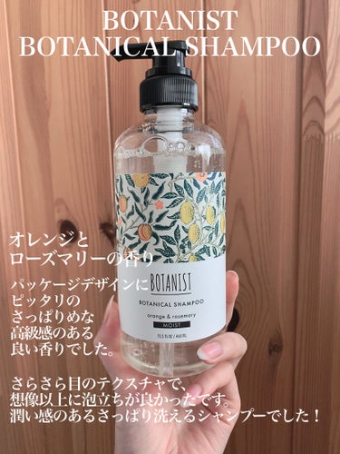 ボタニカルヘアオイル（モイスト）/BOTANIST/ヘアオイルを使ったクチコミ（2枚目）