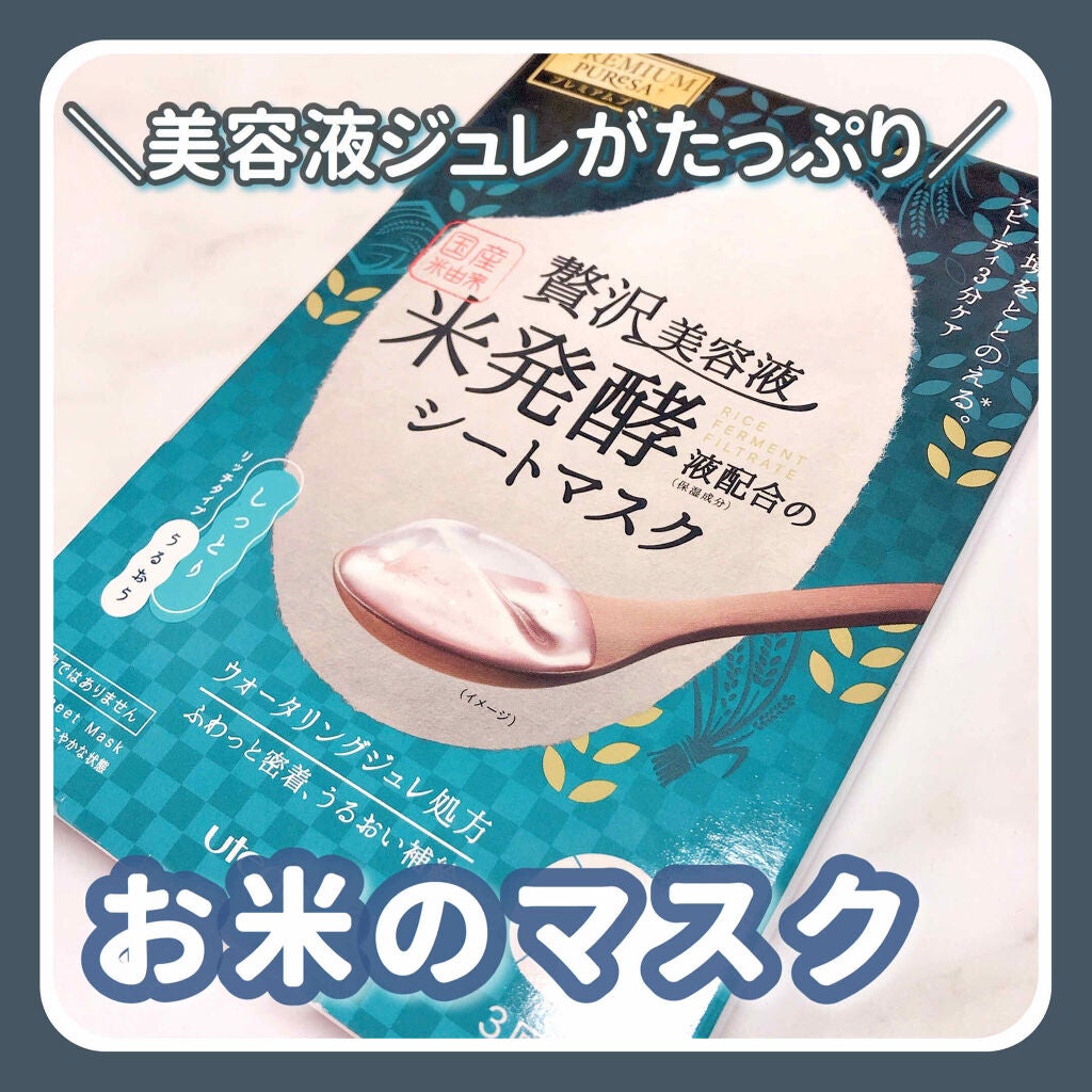 スキンコンディショニングマスク リッチタイプ/プレミアムプレサ/シートマスク・パックを使ったクチコミ(1枚目)