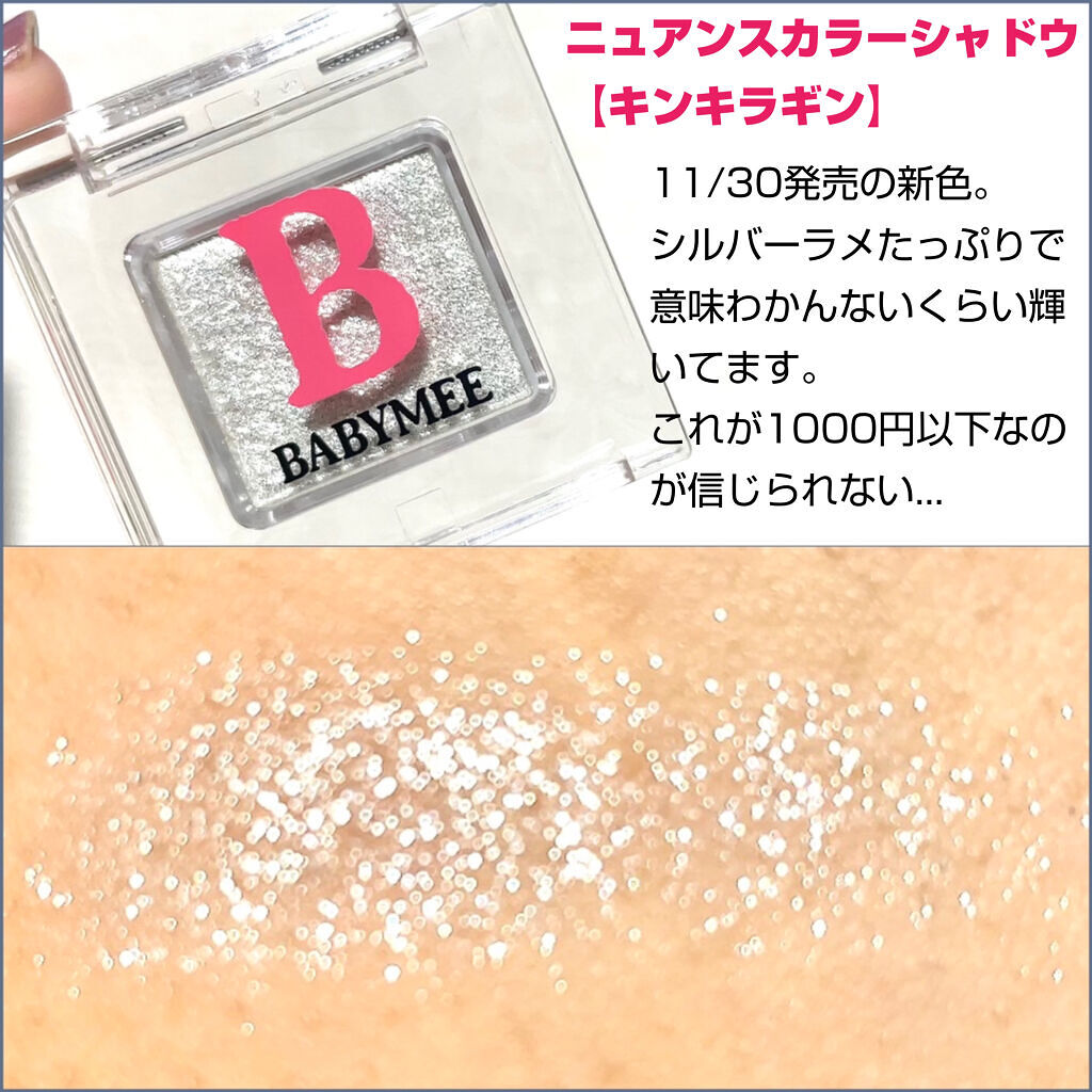 ニュアンスカラー シャドウ/BABYMEE/単色アイシャドウを使ったクチコミ（2枚目）