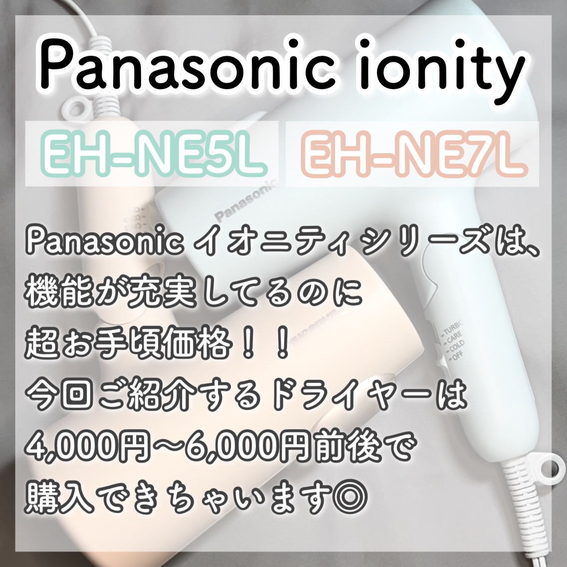 ヘアードライヤー イオニティ EH-NE5L/Panasonic/ドライヤーを使ったクチコミ（2枚目）