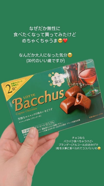 バッカス/ロッテ/食品を使ったクチコミ(2枚目)