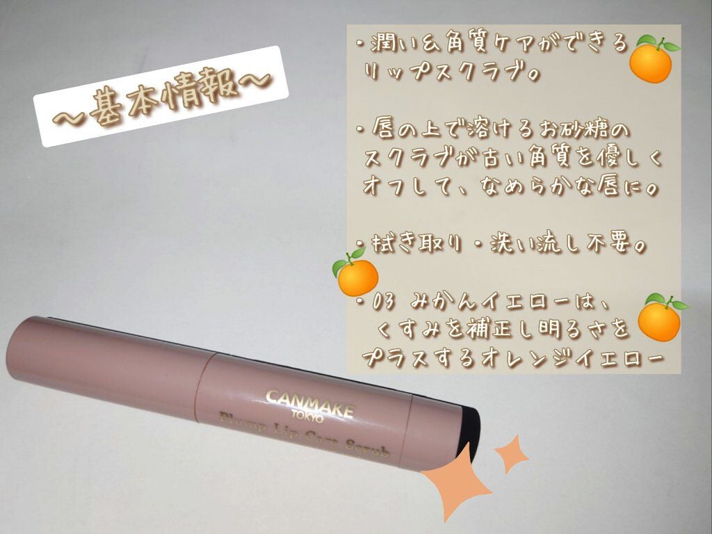 プランプリップケアスクラブ/キャンメイク/リップスクラブを使ったクチコミ(2枚目)