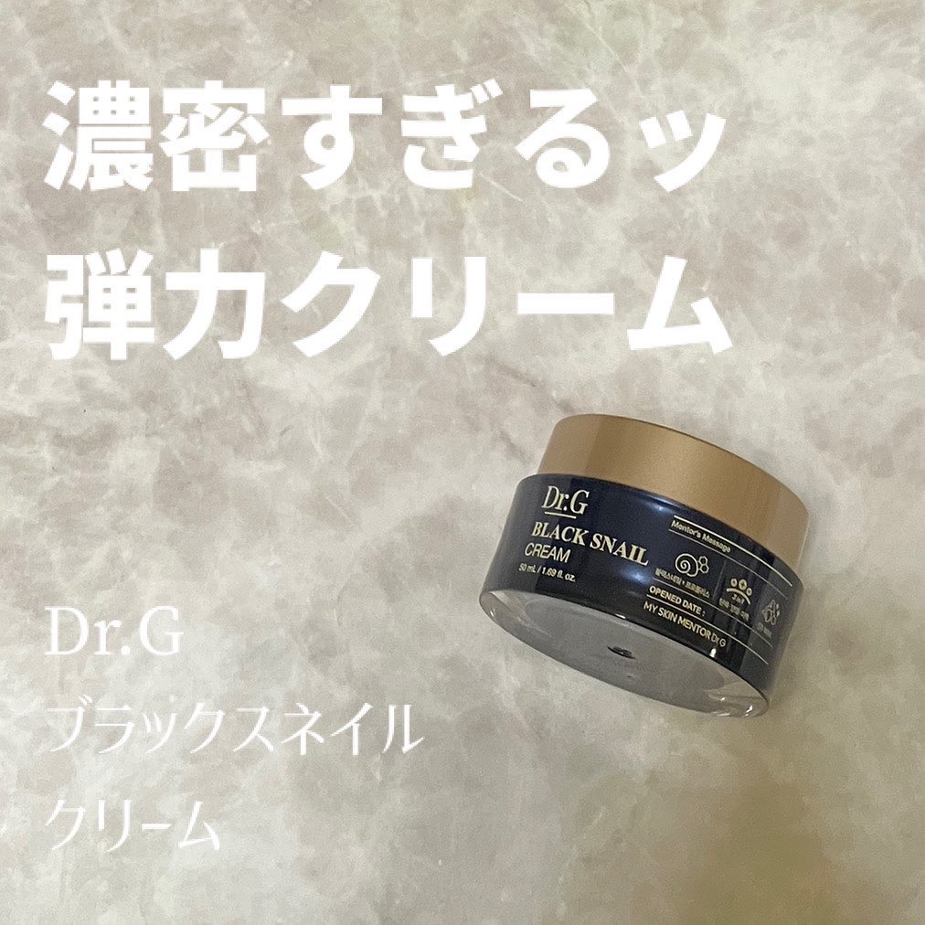 ブラックスネイル クリーム/Dr.G/フェイスクリームを使ったクチコミ（2枚目）