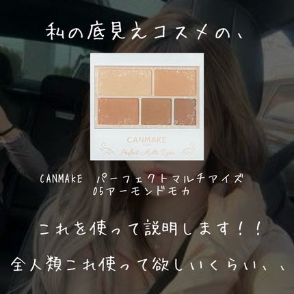 パーフェクトマルチアイズ/キャンメイク/アイシャドウパレットを使ったクチコミ(4枚目)