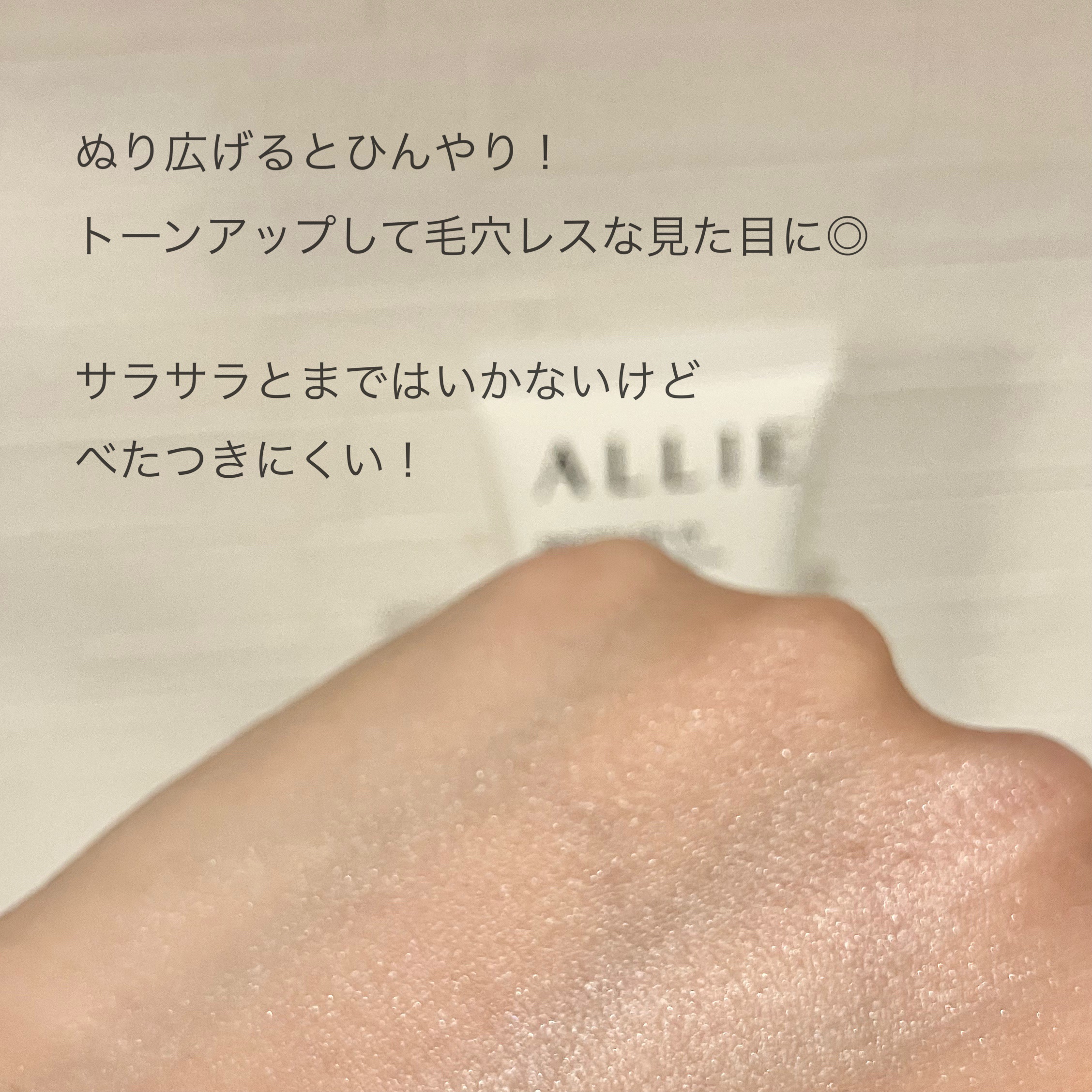 アリィー クロノビューティ スムースジェルUV/アリィー/日焼け止めジェルを使ったクチコミ（3枚目）