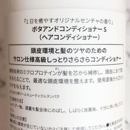 ボタアンド ザ シャンプー <sencha>/クオリティファースト/市販シャンプーを使ったクチコミ(6枚目)