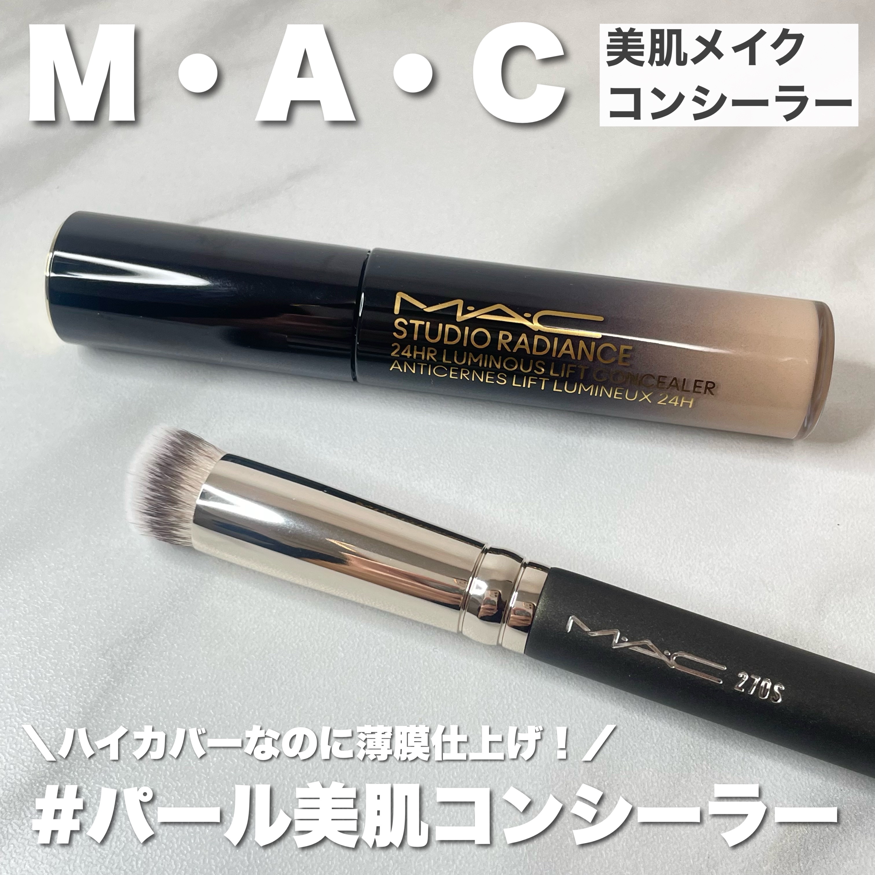 #270S ミニ ラウンド スラント ブラシ/M・A・C/メイクブラシを使ったクチコミ（1枚目）