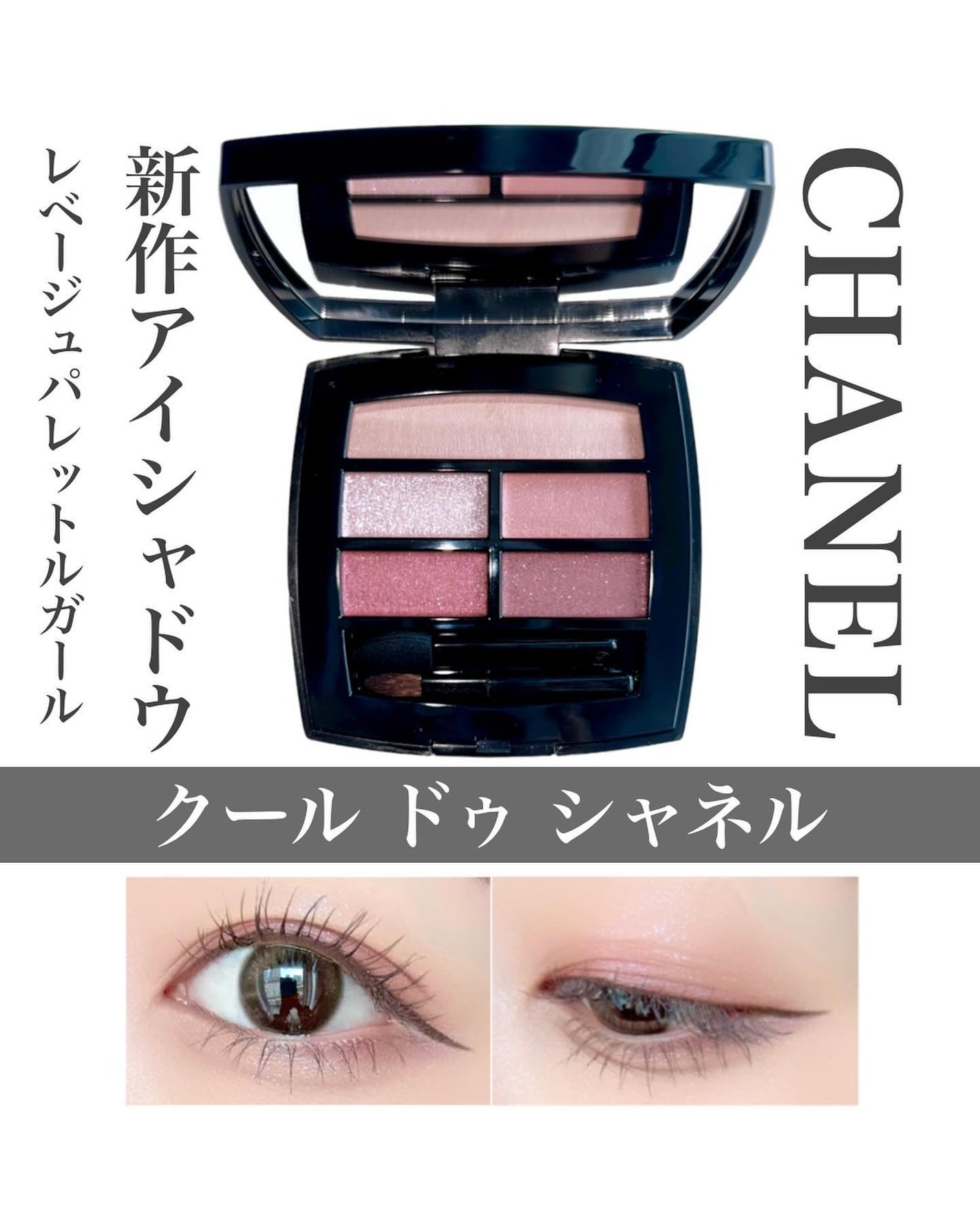 レ ベージュ パレット ルガール/CHANEL/アイシャドウパレットを使ったクチコミ(1枚目)
