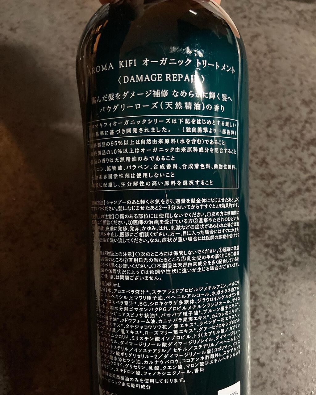 オーガニック シャンプー/トリートメント<ダメージリペア>/AROMA KIFI/シャンプー・コンディショナーを使ったクチコミ(2枚目)