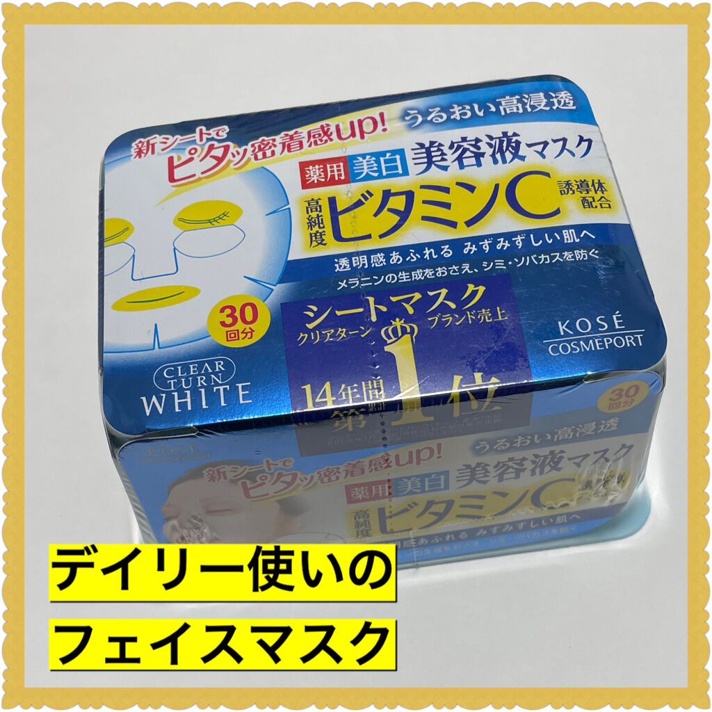 エッセンスマスク ビタミンc クリアターンの効果に関する口コミ ドラッグストアのフェイスパックコーナーでよ By あやすけ 混合肌 30代後半 Lips