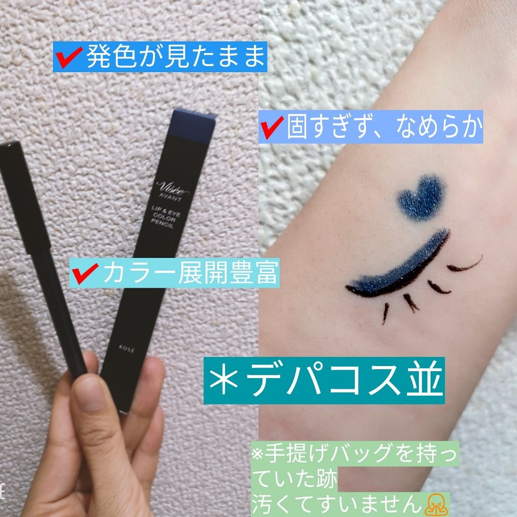 ヴィセ アヴァン リップ&アイカラー ペンシル/Visée/ペンシルアイライナーを使ったクチコミ（1枚目）