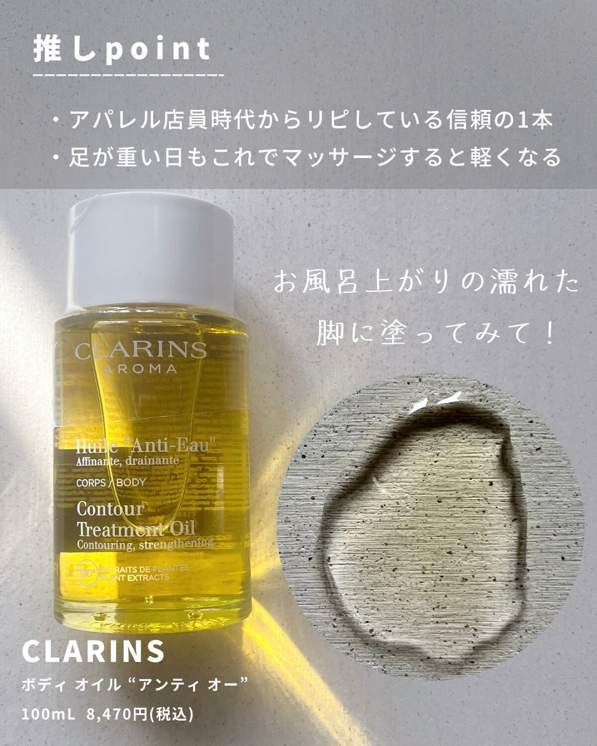 ボディ オイル“アンティ オー”/CLARINS/ボディオイルを使ったクチコミ(4枚目)