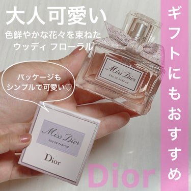 ミス ディオール オードゥ パルファン/Dior/香水(レディース)を使ったクチコミ（1枚目）