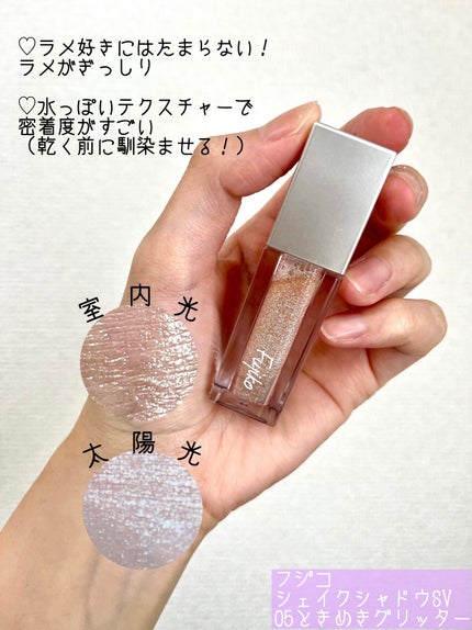 リキッド グリッター シャドウ/rom&nd/グリッターを使ったクチコミ(4枚目)