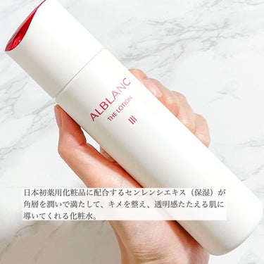 ALBLANC アルブラン ザ ローション III のクチコミ「ALBLANC
 アルブラン ザ ローション （III）［医薬部外品］ 

日本初薬用化粧品に.....」（2枚目）