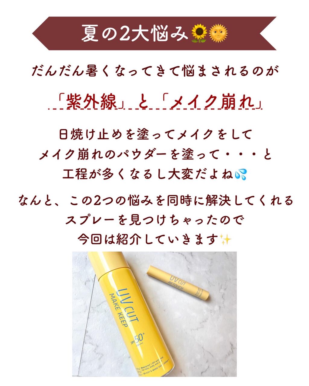 メイクキープスプレー/shushupa!/ミスト状化粧水を使ったクチコミ（2枚目）