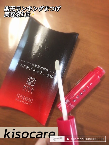 ミバエルアイラッシュセラムCA/KISO/まつげ美容液を使ったクチコミ(1枚目)