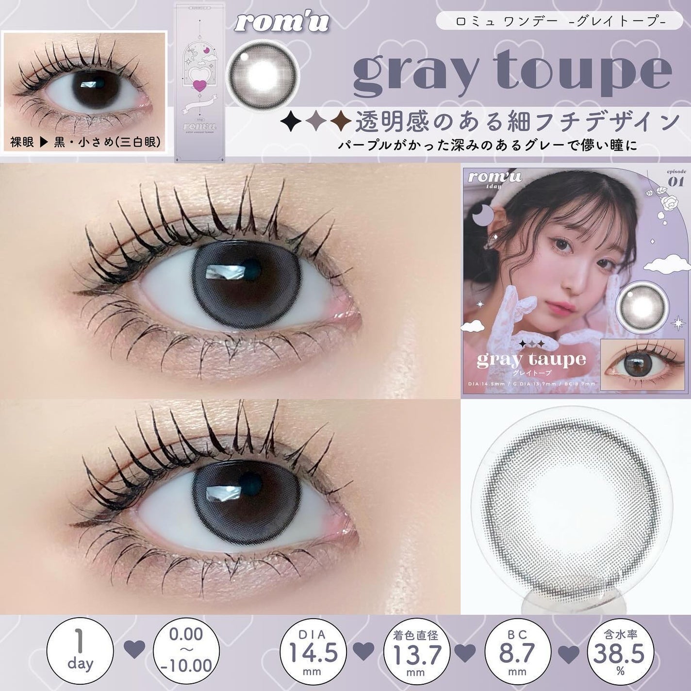 rom’u(ロミュ) 1day episode01/rom'u/ワンデー(1DAY)カラコンを使ったクチコミ(3枚目)