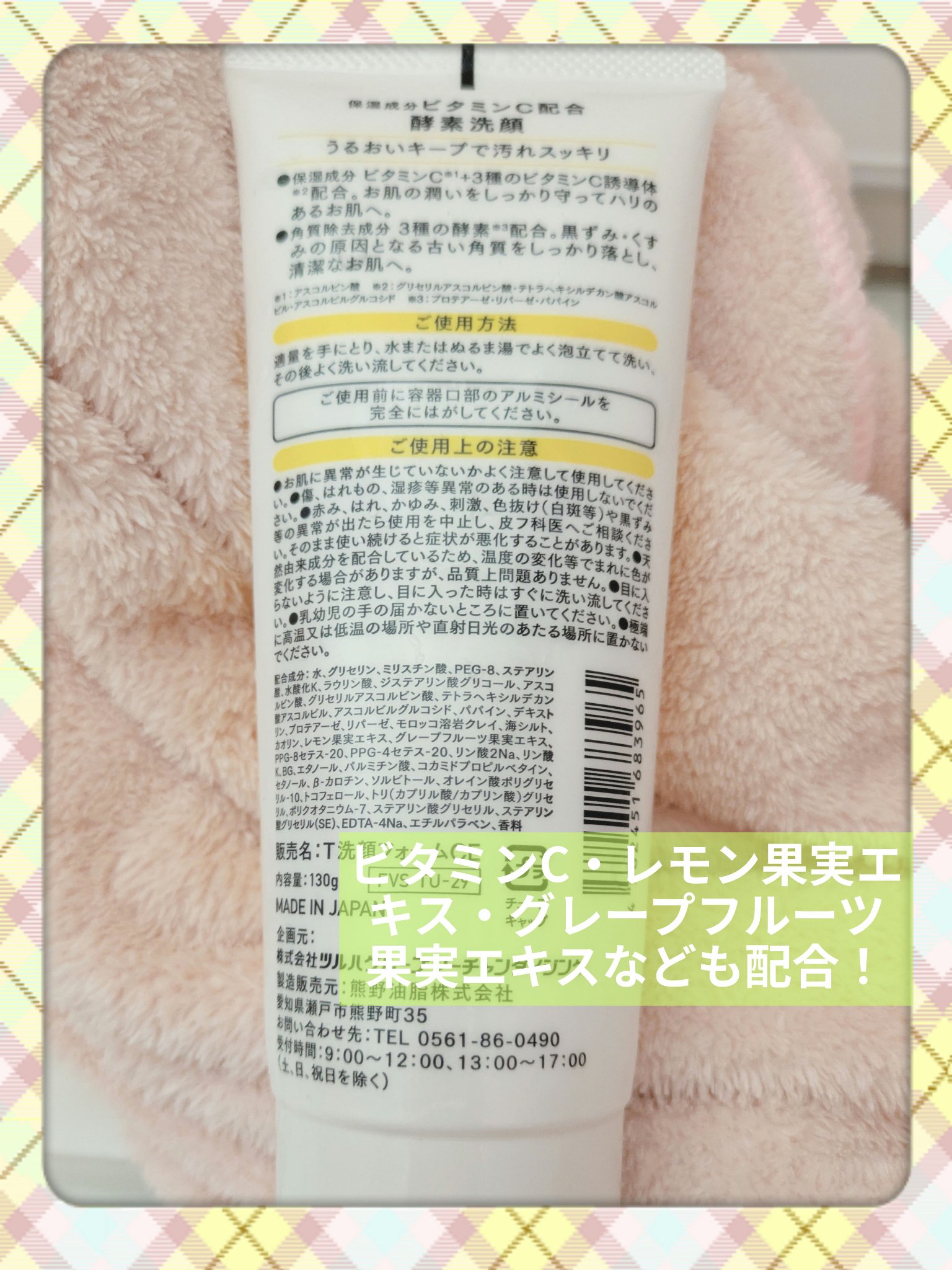 くらしリズム ビタミンC配合酵素洗顔フォームのクチコミ「【ツルハで買える】酵素洗顔フォーム【ビタミンC配合】🍋

✼••┈┈••✼••┈┈••✼••┈.....」（2枚目）