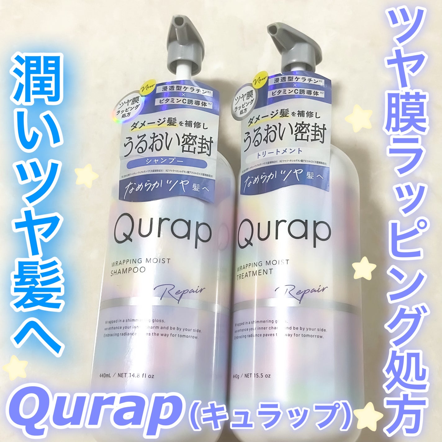 ラッピングモイストシャンプー/トリートメント/Qurap/市販シャンプーを使ったクチコミ(1枚目)