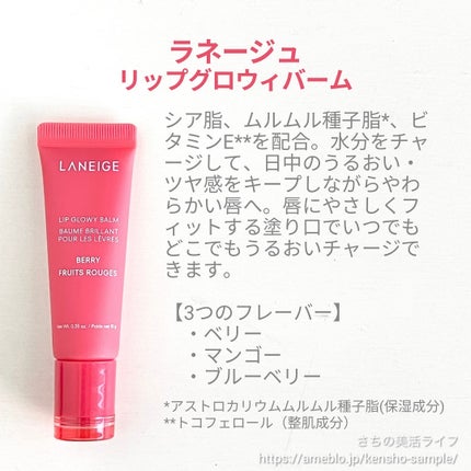 リップグロウィバーム/LANEIGE/リップバームを使ったクチコミ(2枚目)
