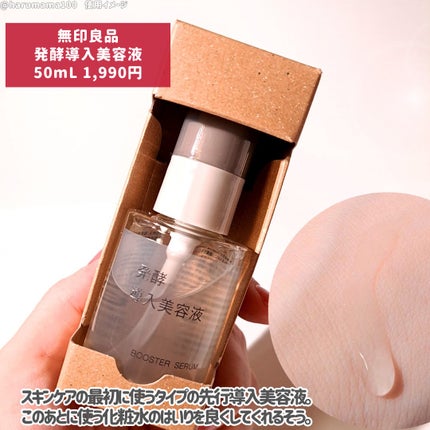 発酵導入美容液/無印良品/ブースター・導入液を使ったクチコミ(2枚目)