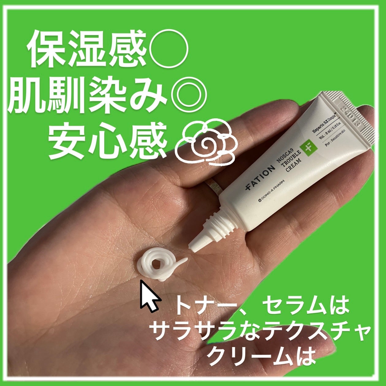 ノスカナイン トラブル セラム/FATION/美容液を使ったクチコミ(2枚目)