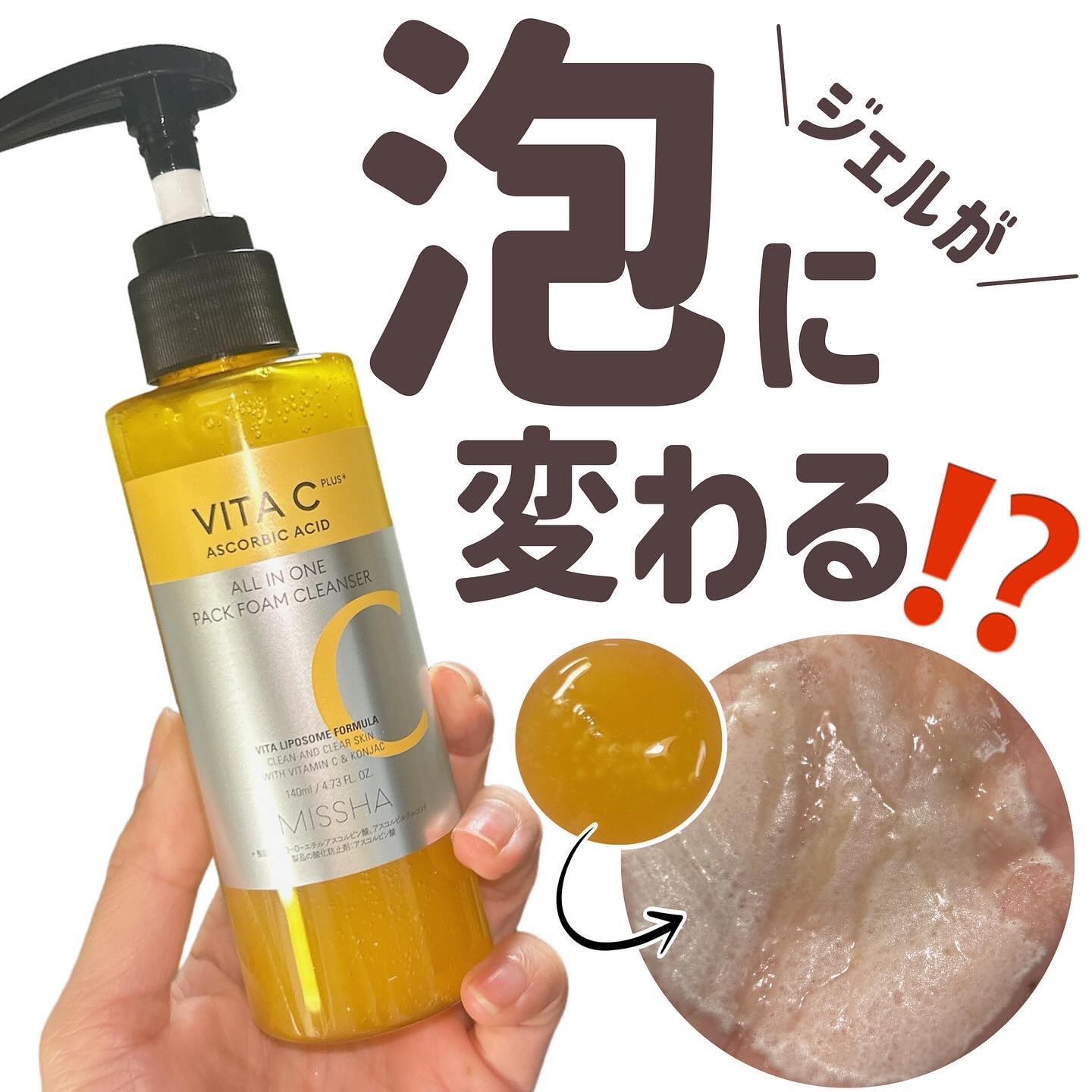 ミシャ ビタシープラス 泡マスク洗顔/MISSHA/泡洗顔を使ったクチコミ（1枚目）