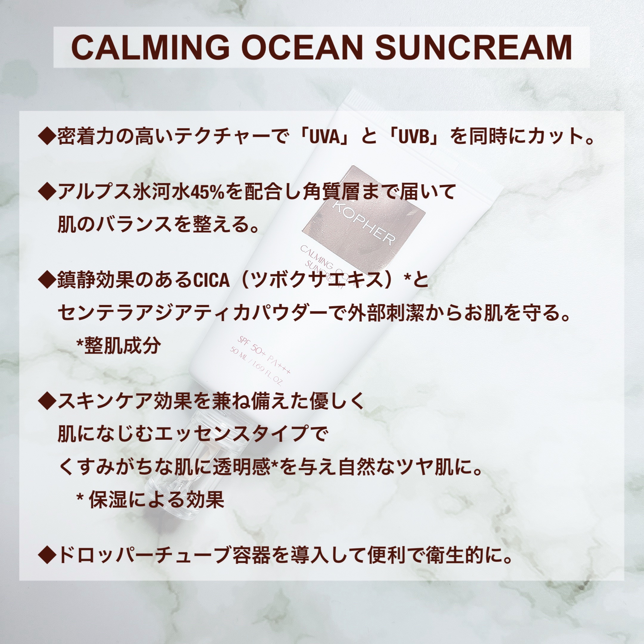 CALMING OCEAN SUNCREAM/KOPHER/日焼け止めクリームを使ったクチコミ（2枚目）