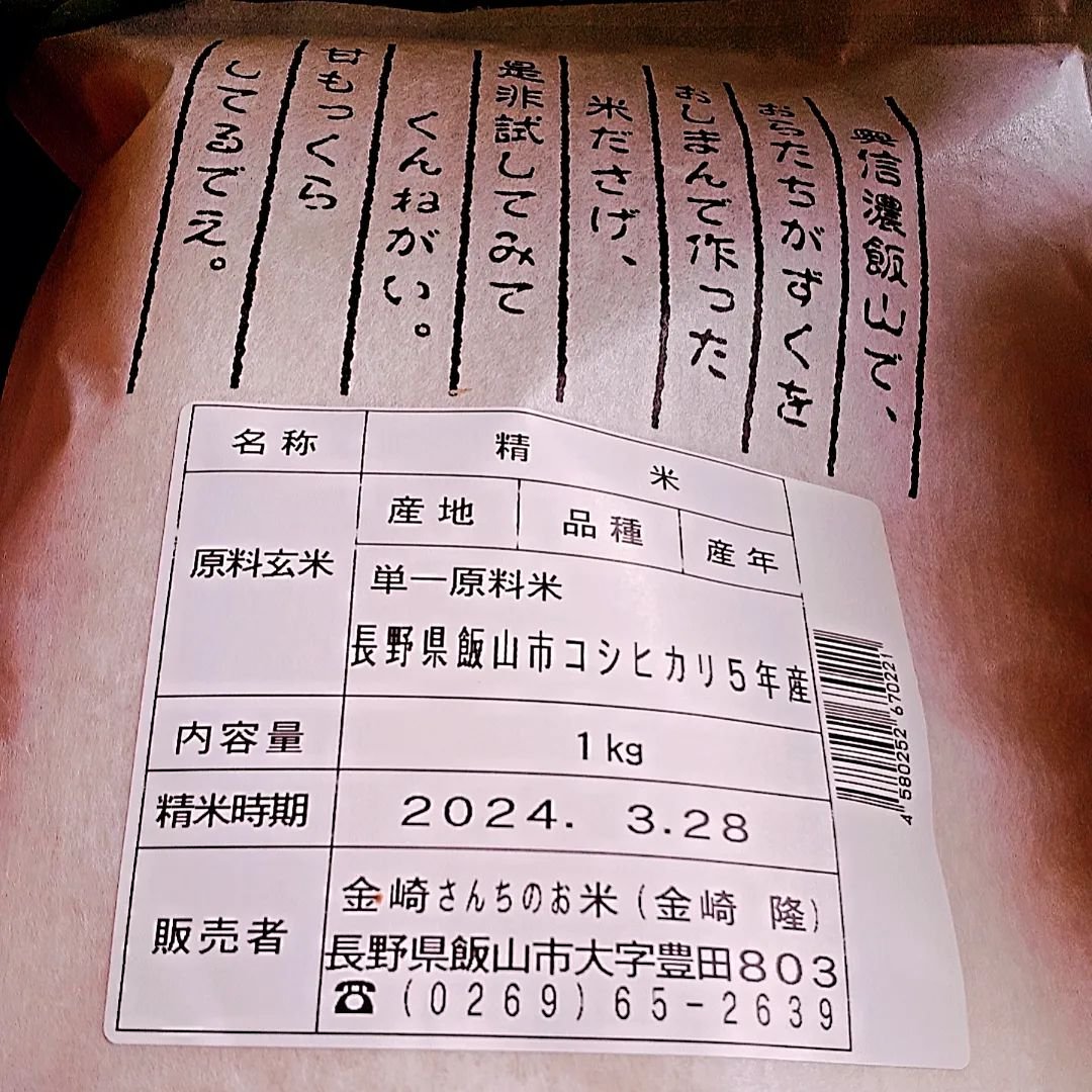 金崎さんちのお米/金崎さんちのお米/食品を使ったクチコミ（2枚目）