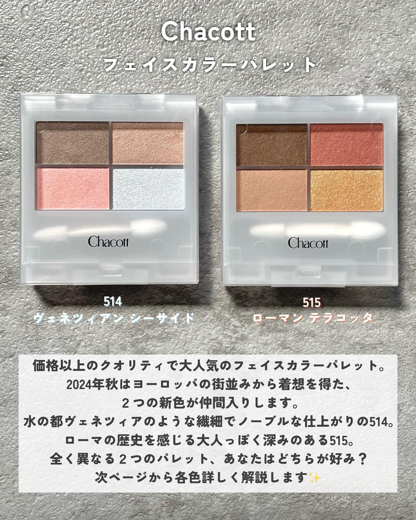 フェイスカラーパレット/チャコット・コスメティクス/アイシャドウパレットを使ったクチコミ（2枚目）