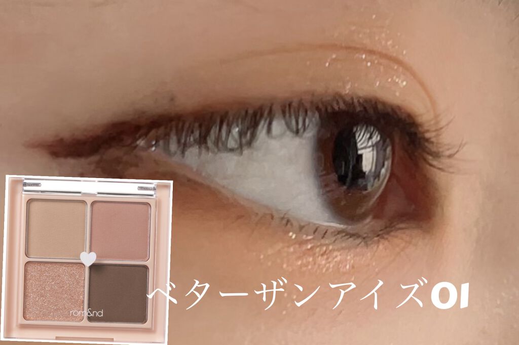 ベターザンアイズ/rom&nd/アイシャドウパレットを使ったクチコミ（1枚目）