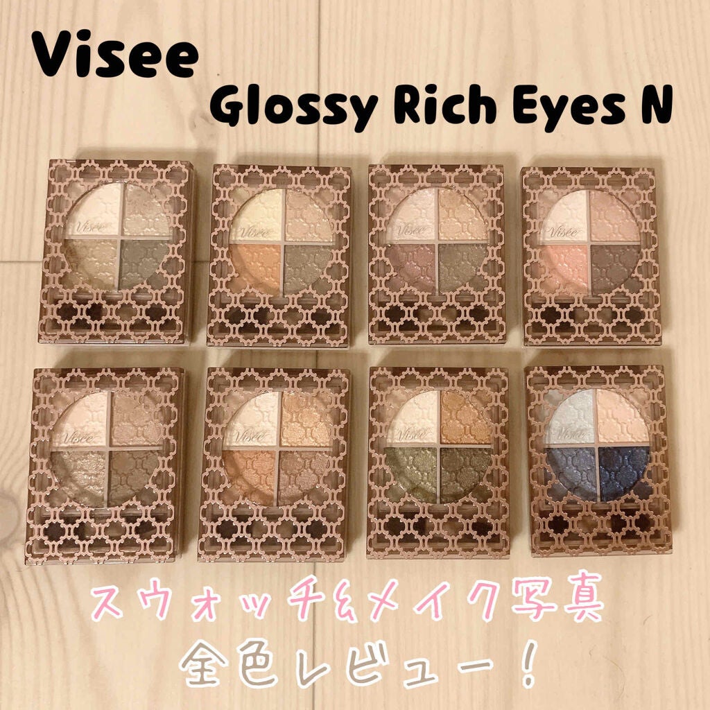グロッシーリッチ アイズ N/Visée/アイシャドウパレットを使ったクチコミ(1枚目)